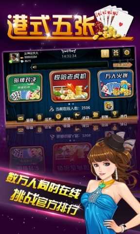 港式五张牌手机版截图1