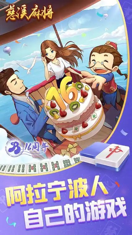 慈溪麻将打牌网官方版截图1