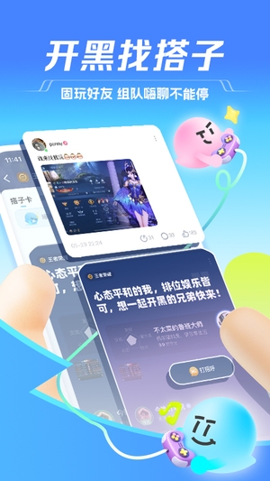 TT语音手机版截图1