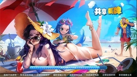 共享棋牌安卓版截图1