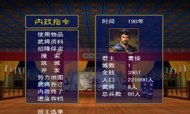 三国群英传2手机版截图1
