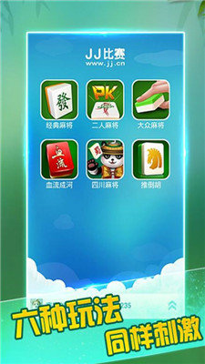 JJ比赛2016旧版截图1
