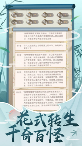 都市修仙模拟器截图2