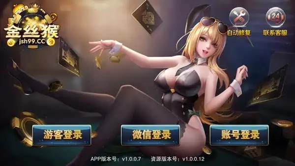 金丝猴棋牌截图2