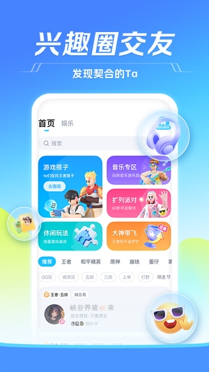 TT语音手机版截图3