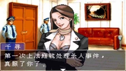 逆转裁判1截图4
