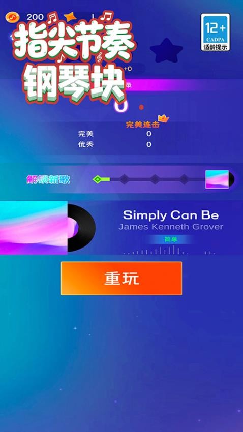 指尖节奏钢琴块截图2