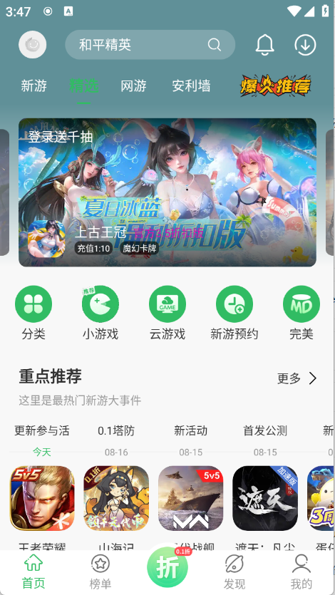 百分网游戏盒子官方版截图1