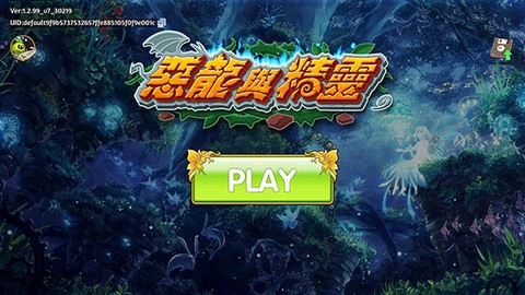 恶龙与精灵截图3