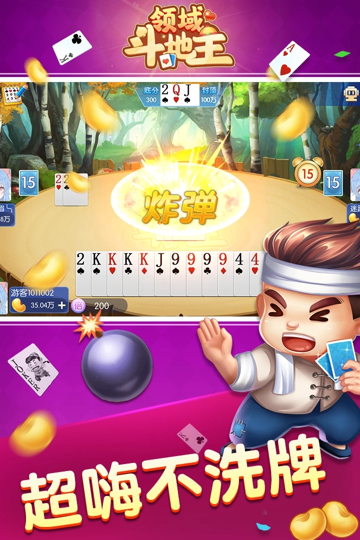 领域斗地主官方正版截图1