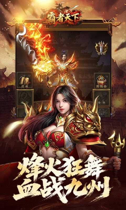 霸者天下截图5