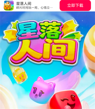 星落人间截图2