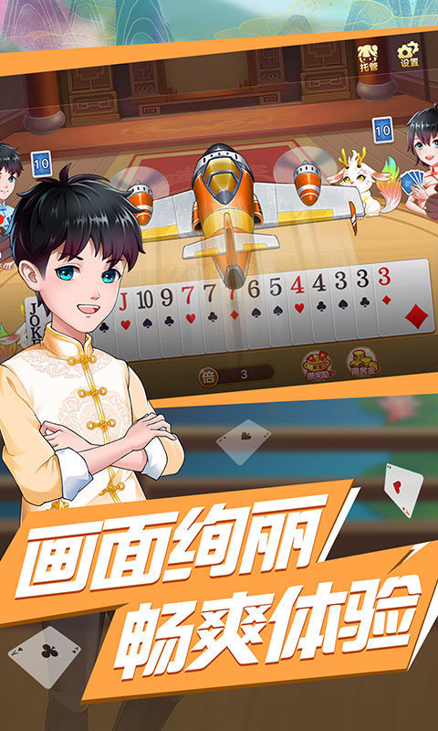 街机超级斗地主roms下载官方版截图2