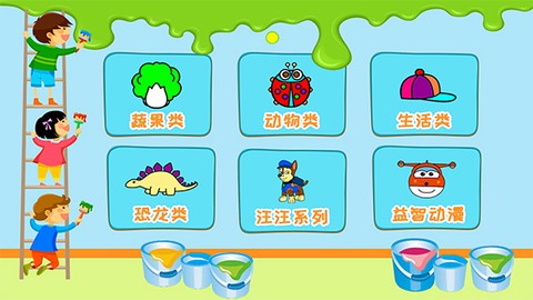 儿童涂涂乐游戏截图3