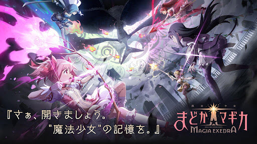 魔法少女小圆Magia Exedra日服截图1
