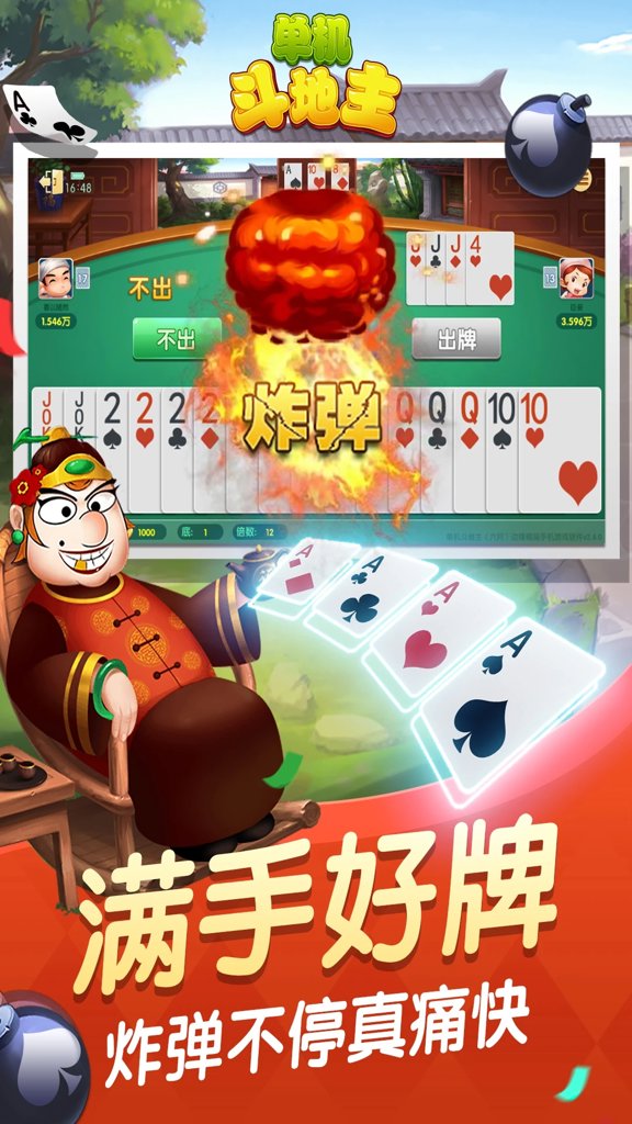 六月单机斗地主经典版截图2