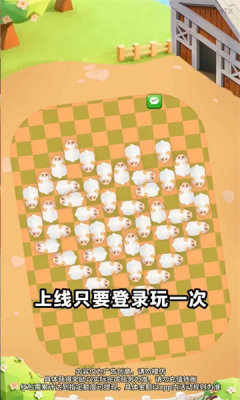 福羊高照截图3