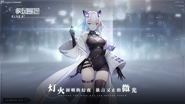 疾风学园手游截图1
