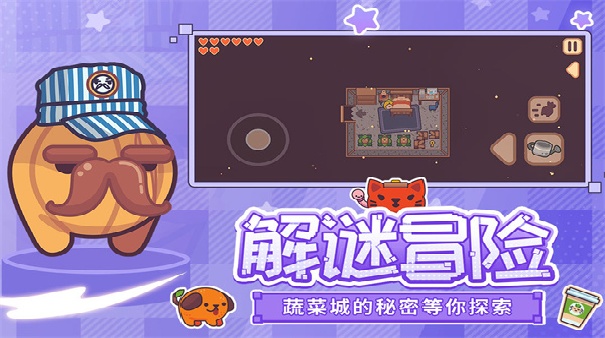 大头菜菜历险记免费版截图2