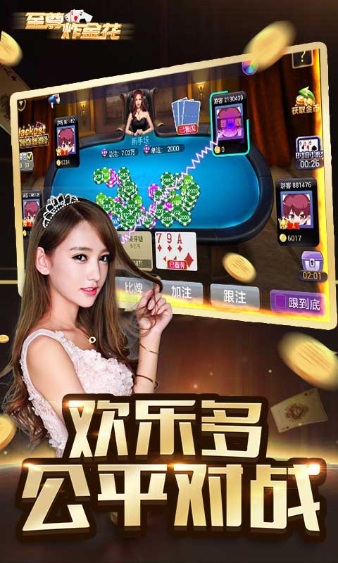 至尊炸金花截图4