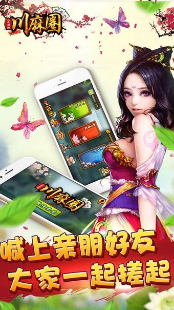 川麻圈截图3
