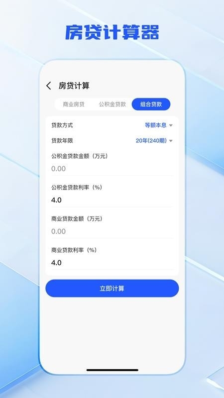 全功能万能计算器截图2