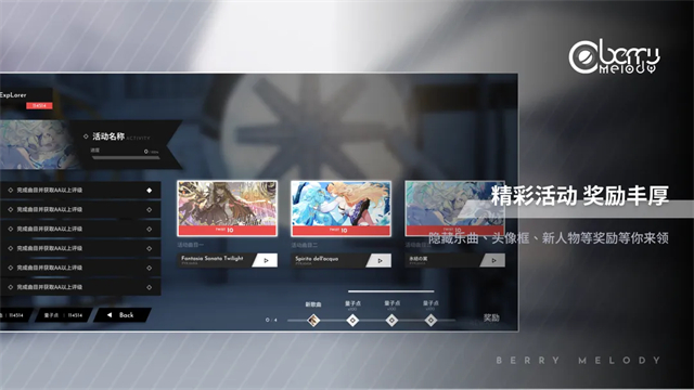 浆果旋律(Berry Melody)截图1