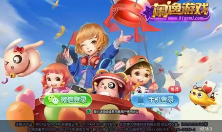 闲逸互娱棋牌截图2