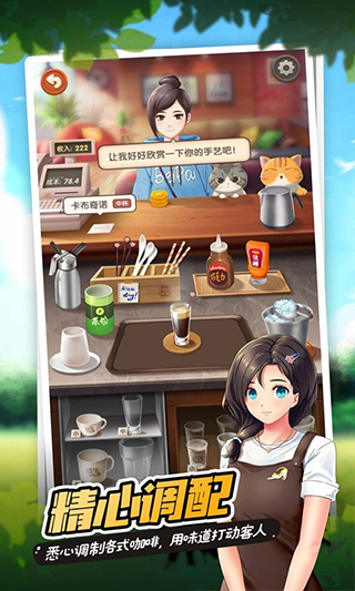 猫语咖啡正版截图3