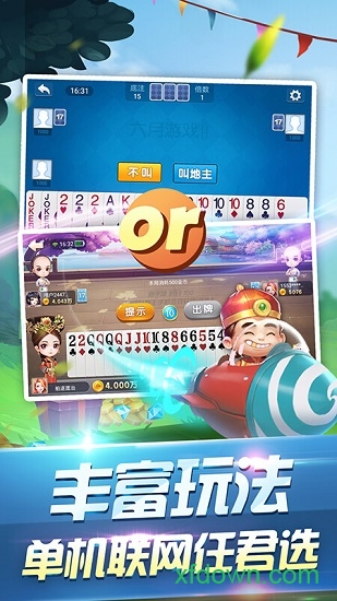 单机斗地主安卓版截图1