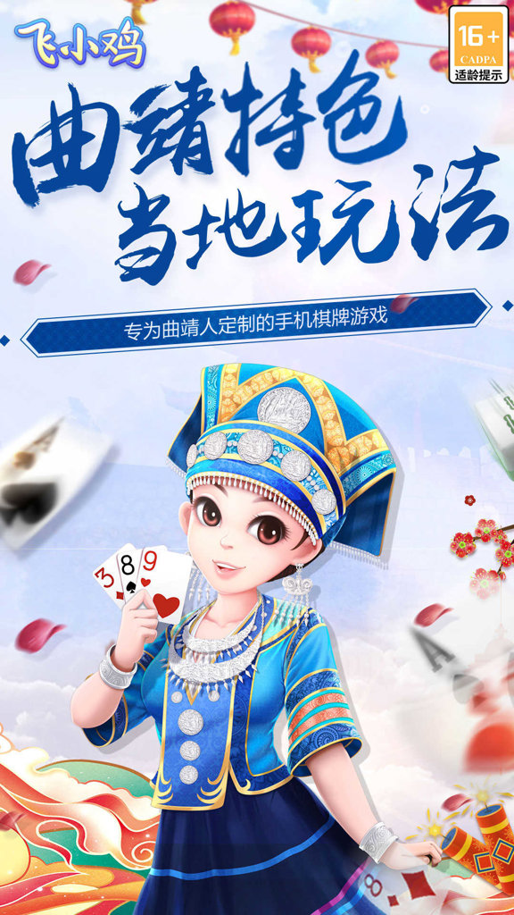 济南震东够级麻将普通下载截图1