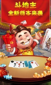 斗地主经典版截图2