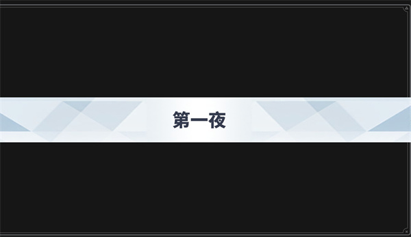 沙勒的五夜后宫截图1