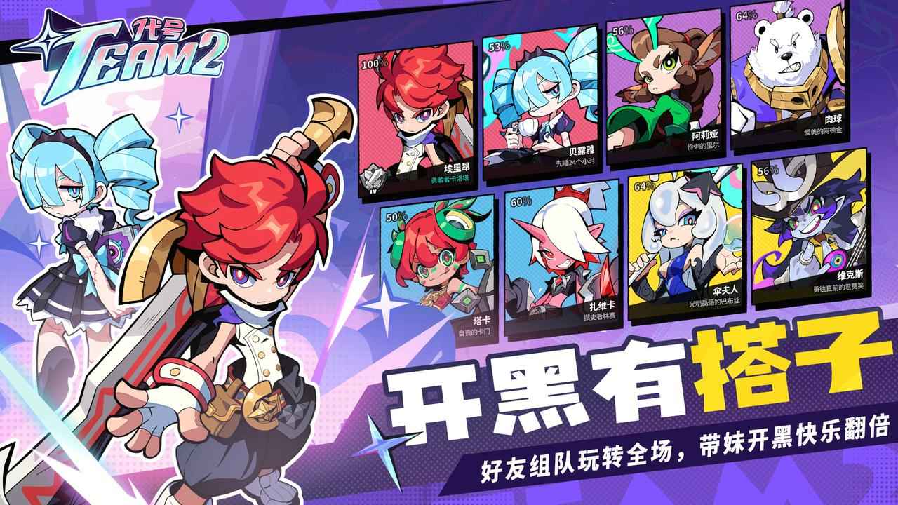 代号Team2截图3