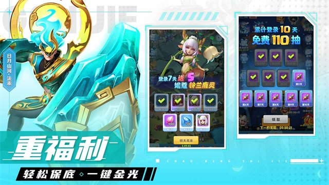 超能世界截图2