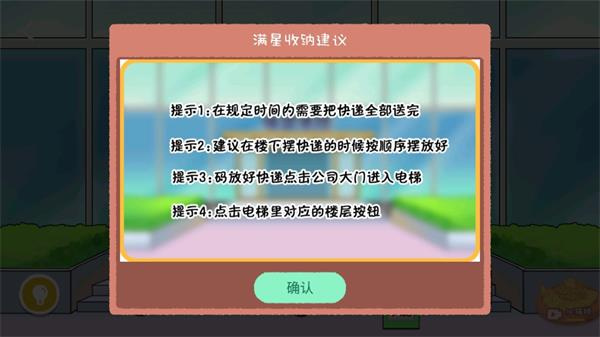 收纳生活小游戏截图3