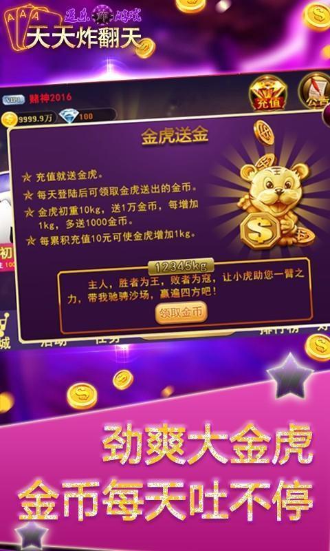 天天炸翻天手机版2025截图1