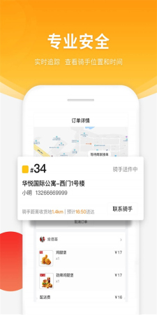 跑腿快车截图2