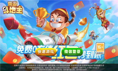 斗地主无限钻石破解版截图1