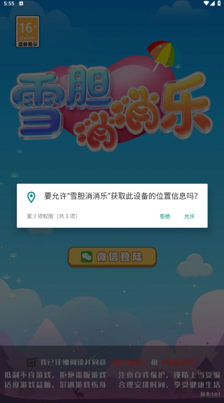 雪胆消消乐截图3