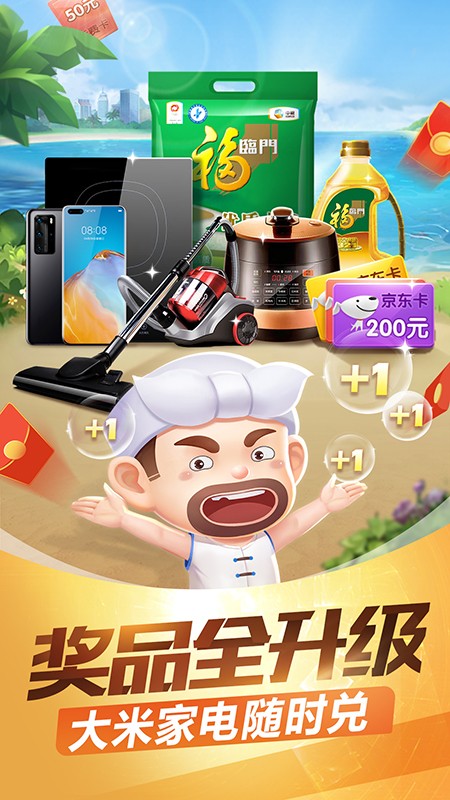 斗地主1元2元5元app截图3