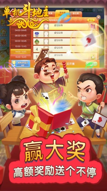 六月单机斗地主无需联网截图1