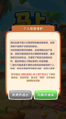 马上去旅行截图3