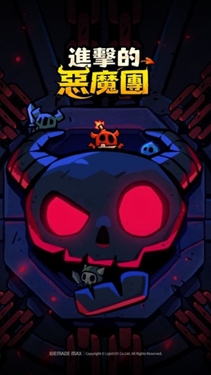 进击的恶魔团汉化版截图3