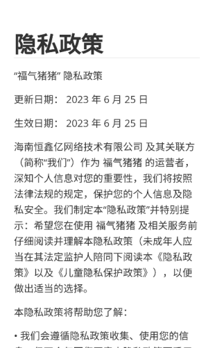 福气猪猪截图3