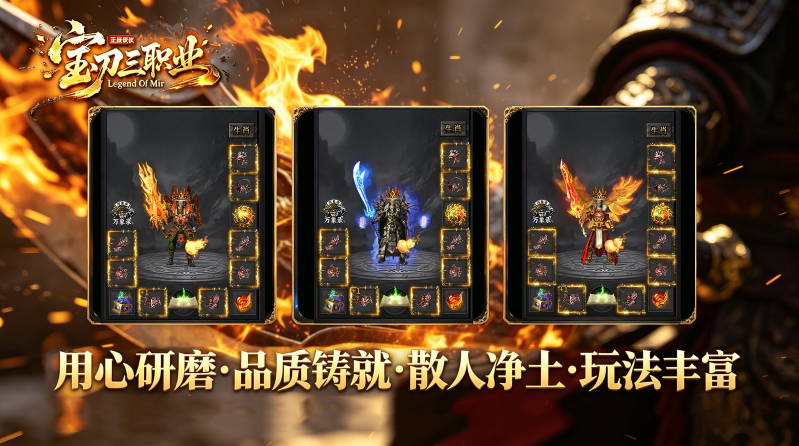 宝刀神技三职业截图3