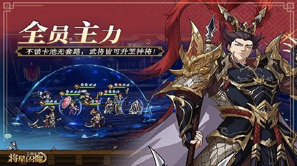 三国志将星闪耀官方版截图4