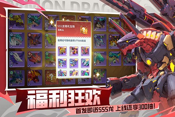 遇见龙2截图2