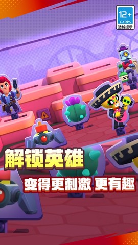 荒野乱斗安装包截图1