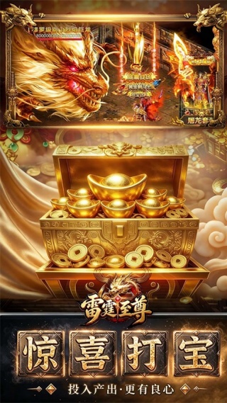 雷霆至尊截图1